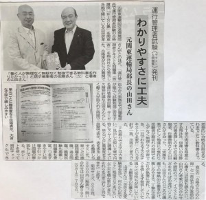東京交通新聞（平成30年11月26日）