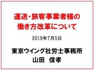 世田谷サービス株式会社主催のセミナー（2019年7月5日）